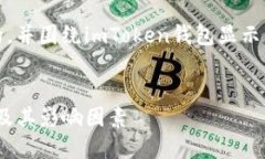 好的，我将为您构建一个的，并围绕imToken钱包显