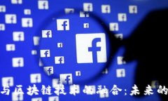   金融科技与区块链技术的