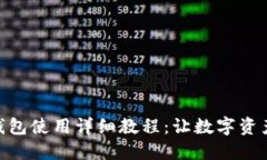 imToken多钱包使用详细教程