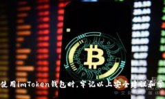 如何查看imToken钱包的私钥