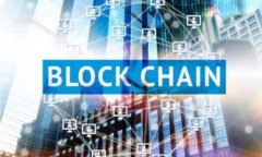 碳金融区块链：为可持续