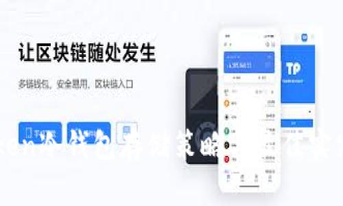 imToken冷钱包存储策略与最佳实践指南