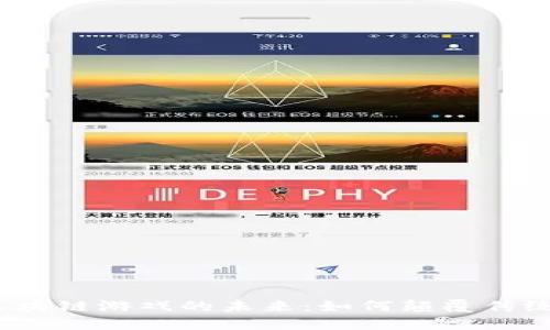 2023年区块链游戏的未来:如何颠覆传统游戏产业