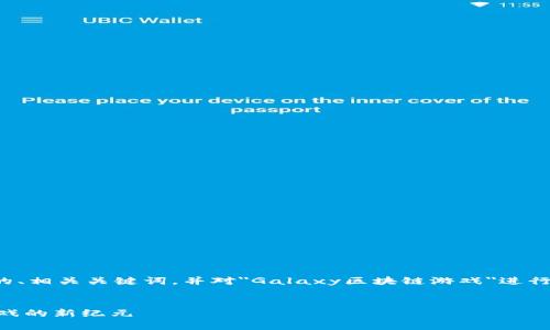 在这里，我将为您创建一个友好的、相关关键词，并对