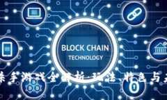 区块链杀手游戏全解析：