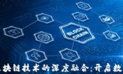 辽宁金融与区块链技术的