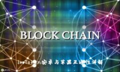 imToken安卓与苹果互通性详解